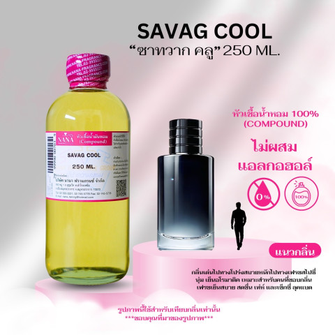 หัวเชื้อน้ำหอม 100% กลิ่นซาทวาก คลู(SAVAG COOL) Image5