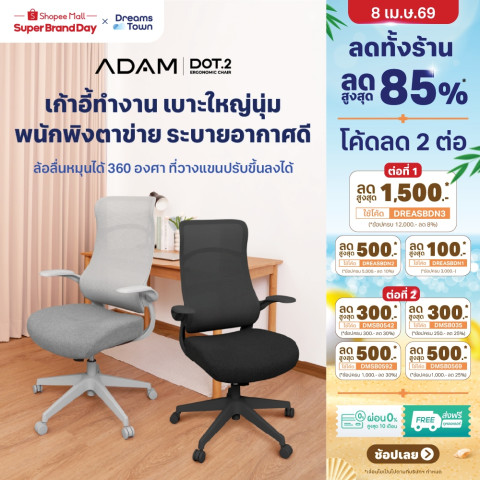 ADAM เก้าอี้ทำงาน เก้าอี้คอม เพื่อสุขภาพ ออกแบบเพื่อรองรับสรีระ ปรับเอนได้ นั่งสบาย ไม่เมื่อย สไตล์โมเดิร์น รุ่น DOT.2