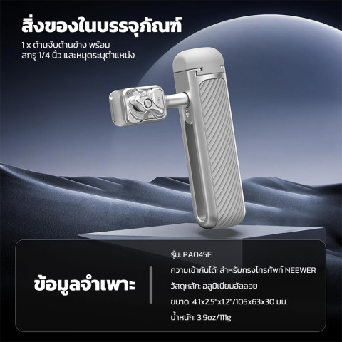 NEEWER PA045E ที่จับข้างบลูทูธแบบปลดเร็ว สีเงิน+เทา Image6