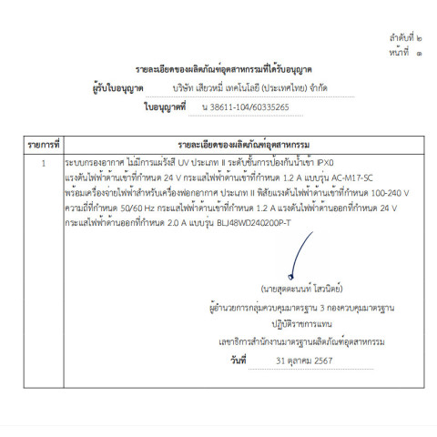 ส่งด่วน Xiaomi Mi Smart Air Purifier 6 เครื่องฟอกอากาศ เซ็นเซอร์ฝุ่น ขจัดเชื้อด้วย UVC Image6