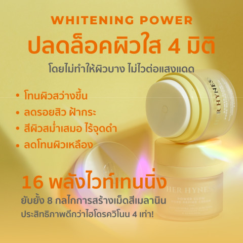 HER HYNESS POWER GLOW PORE REFINE CREAM 30ML พาวเวอร์ โกลว์ พอร์ รีฟายน์ ครีม 30มล. Image4
