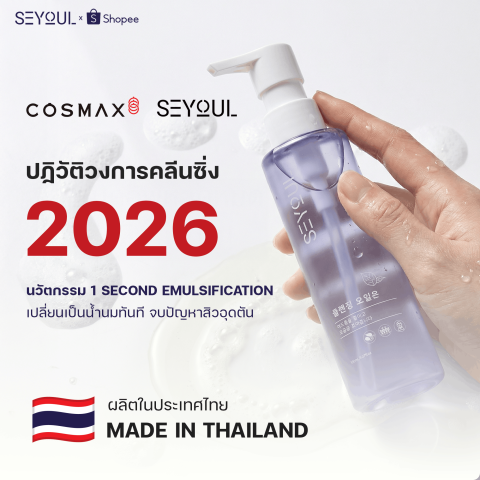 น้ำมันทำความสะอาดผิวหน้า SEYOUL Fish Lettuce Pore Control Cleansing Oil 150 มล. - ผิวสะอาดล้ำลึก เรียบเนียน กระจ่างใส! Image2
