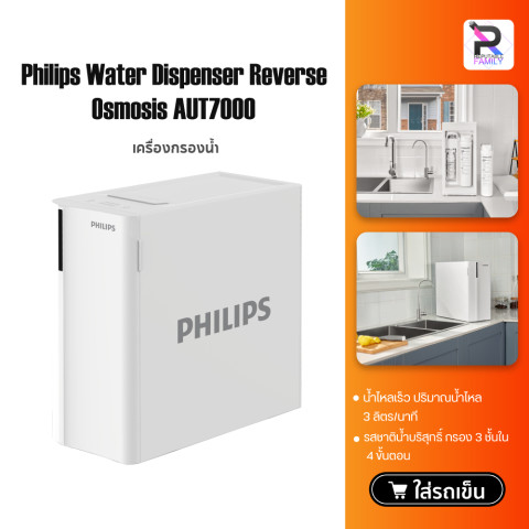 Philips water AUT7000  เครื่องกรองน้ำดื่ม ro Image1