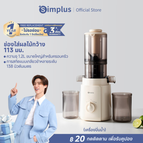 [New Arrival] Simplus เครื่องสกัดน้ำผลไม้ 113 มม. ความจุ 1.2L เกลียวช้า ถอดล้างง่าย สะดวก ประหยัดเวลา ZZJH010fz Image1