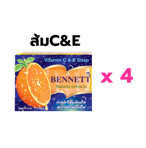 [PACK4] สบู่ก้อนเบนเนท Bennett 5สูตร (1.ส้มC&E 2.Papaya 3.ExtraWhite 4.Aroma 5.แครอท) เบนเนท สบู่กลั่น Image3
