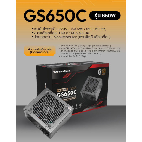 DarkFlash PSU อุปกรณ์จ่ายไฟ GS650C-K / GS750C-K GS-C Series 80 Plus Bronze ATX Image3