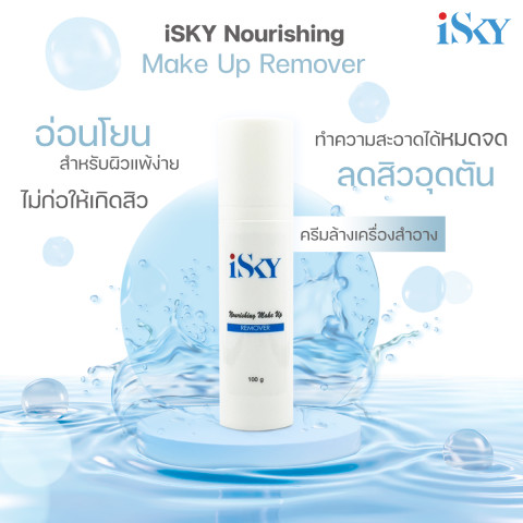 ISKY I Nourishing Make Up Remover100 g คลีนซิ่ง ครีมล้างเครื่องสำอาง โดยแพทย์ผิวหนังและเภสัชกร Image2