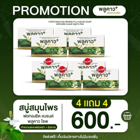 ส่งฟรี  สบู่สมุนไพร  พ่อทองชิด ล ด การอักเสบของผิวหนัง ตุ่มใส สะเก็ดเงิน น้ำเหลืองเสีย ใช้ได้ทั้งผิวหน้าและผิวกาย พร้อมส่ง Image1