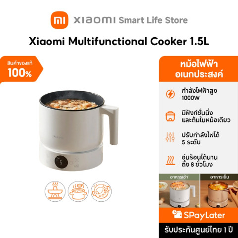 Xiaomi Multifunctional Cooker 1.5L หม้อไฟฟ้า I  หม้อสุกี้ ซุป นึ่ง I 1,000 วัตต์ I ความจุหม้อ 1.5 ลิตร I ปรับได้5ระดับ Image1