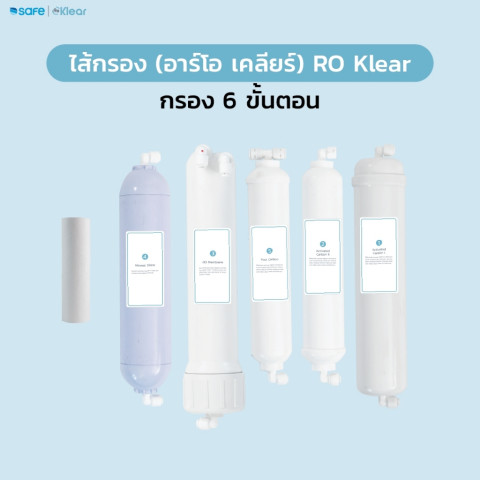 SAFE ไส้กรองน้ำ สำหรับเครื่องกรองน้ำ รุ่น RO Klear | เฉพาะไส้กรองน้ำเท่านั้น | FRX  10200230 Image5