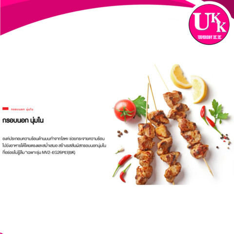 TOSHIBA ไมโครเวฟไร้จานหมุน รุ่น MV2-EG26PEI(BK) 26 ลิตร 900 วัตต์ (รับประกันศูนย์ 12 ปี) Image6