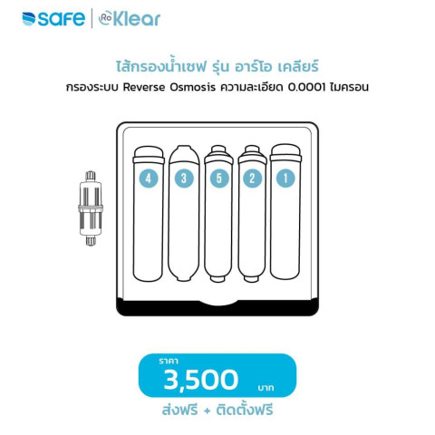 SAFE ไส้กรองน้ำ สำหรับเครื่องกรองน้ำ รุ่น RO Klear | เฉพาะไส้กรองน้ำเท่านั้น | FRX  10200230 Image7