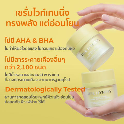 HER HYNESS POWER GLOW PORE REFINE CREAM 30ML พาวเวอร์ โกลว์ พอร์ รีฟายน์ ครีม 30มล. Image7