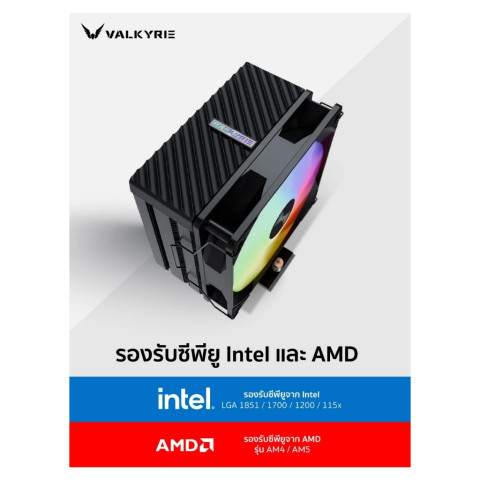 🎮VALKYRIE AQ125 ซิงค์ลม ARGB รุ่นใหม่ TDP 235W เย็นเงียบ พัดลมคุณภาพสูง ระบายความร้อนไว ติดตั้งง่าย เสียงรบกวนต่ำ ของแท้ Image6