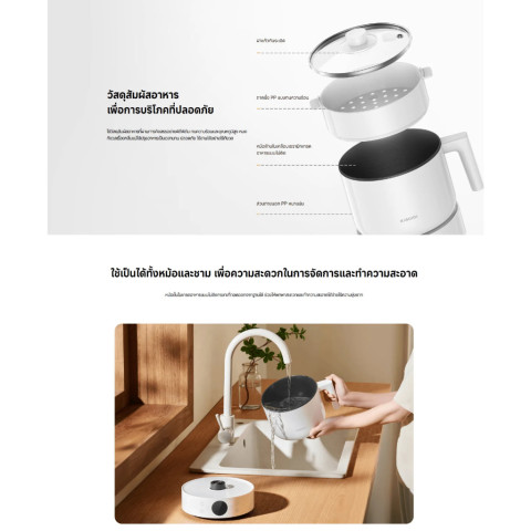 Xiaomi Multifunctional Cooker 1.5L หม้อไฟฟ้า I  หม้อสุกี้ ซุป นึ่ง I 1,000 วัตต์ I ความจุหม้อ 1.5 ลิตร I ปรับได้5ระดับ Image6