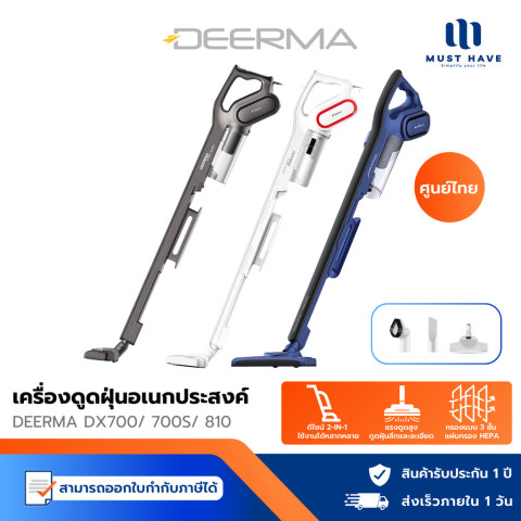 Deerma DX810 / DX700 / DX700S / Dx700S Pro เครื่องดูดฝุ่น 2 in 1 แรงดูดสูง เครื่องดูดฝุ่นแบบพกพา Image1