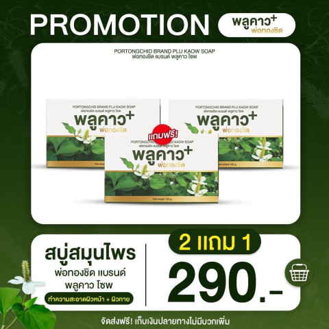 ส่งฟรี  สบู่สมุนไพร  พ่อทองชิด ล ด การอักเสบของผิวหนัง ตุ่มใส สะเก็ดเงิน น้ำเหลืองเสีย ใช้ได้ทั้งผิวหน้าและผิวกาย พร้อมส่ง Image2