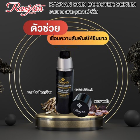 เซรั่มบำรุงน้องชาย 30 มล. ราสยาน เซรั่มบำรุงท่านชาย ผสมสารสกัดกระชายดำ และรากปลาไหลเผือก ช่วยให้แข็งแรง กระชับผิวนุ่มชุ่ม Rasyan Skin Booster Seru Image2