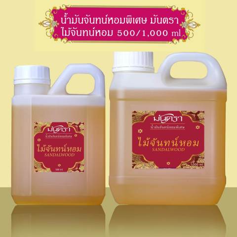 น้ำมันจันทร์หอมพิเศษอย่างดี มันตรา 9 ไม้จันทร์หอม/เก้ากลิ่น/มะลิ/จำปี บรรจุในแกลลอน มี 2 ขนาดสุดคุ้ม 500/1000 ml  คุณภาพดี กลิ่นหอมละมุน ต้องลอง!! Image4