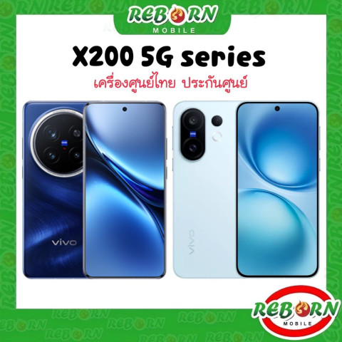 [Hot] มือถือ X200 Pro 5G | X200 5G Dimensity 9400 | X100 Pro 5G Dimen. 9300 ศูนย์ไทย | X200 Ultra by RebornMobile Image1