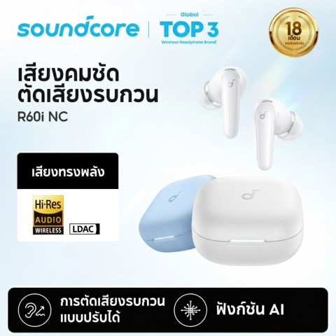 [HOT] ANKER Soundcore R60i NC หูฟังบลูทูธ สายหูฟังไร ตัดเสียงรบกวน ANC กันน้ำระดับ IP55 50 ชม AI แปลภาษาได้ Hi-res LDAC TWS อันทรงพลัง