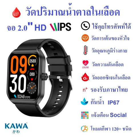 นาฬิกาอัจฉริยะ Kawa T56 วัดน้ำตาลในเลือด วัดอัตราการเต้นหัวใจ กันน้ำ วัดแคลลอรี่ รองรับภาษาไทย Smart watch Image1