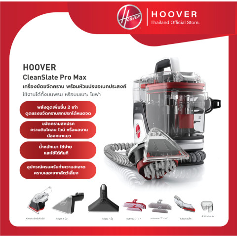 [ประกัน2ปี] Hoover CleanSlate Pro Max เครื่องทำความสะอาดพรม เบาะ และโซฟา พร้อมหัวแปรงหลายแบบสำหรับทุกพื้นที่การใช้งาน Image1