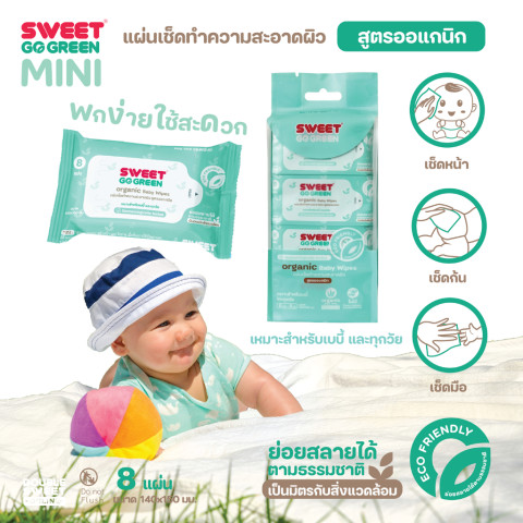 [ Box set MINI GoGreen 24 แพ็ค ] "ทิชชู่เปียก ย่อยสลายได้" SWEET GOGREEN Baby Wipes 192 ห่อ // สูตรออแกนิก Image4