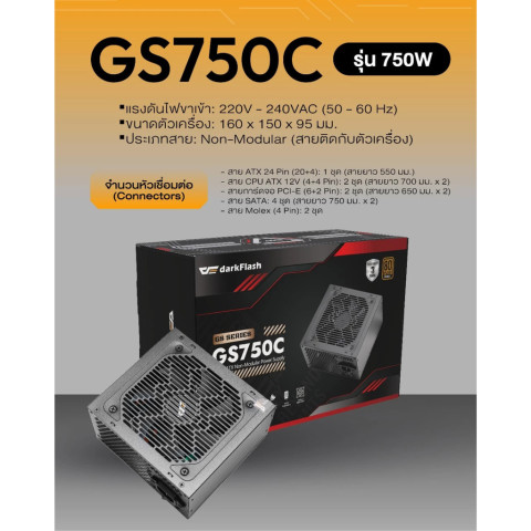 DarkFlash PSU อุปกรณ์จ่ายไฟ GS650C-K / GS750C-K GS-C Series 80 Plus Bronze ATX Image4