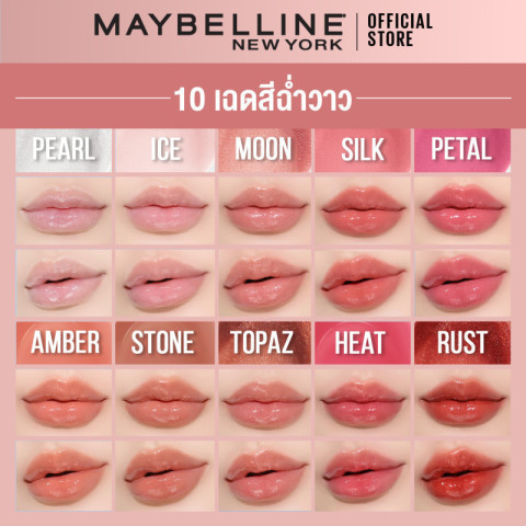 MAYBELLINE LIFTER GLOSS เมย์เบลลีน ลิฟเตอร์ กลอส ลิปกลอสไฮยา ปากอิ่มฟู (ลิปสติก, ลิปปากฉ่ำวาว, ลิปกลอส) Image4