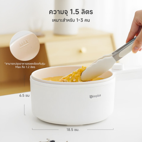 Simplus หม้อไฟฟ้า 1.5L หม้ออเนกประสงค์ อาหารไม่ติดหม้อ 600W เหมาะสำหรับ 2-3 คน ควบคุมอุณหภูมิ DZGH002 Image6