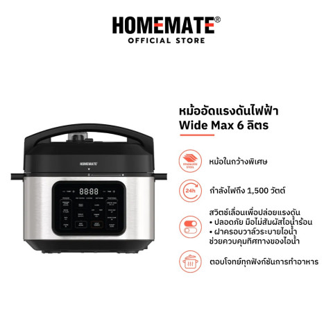 HOMEMATE Wide max Smart Cooker 6 ลิตร (Pressure+) หม้ออัดแรงดันไฟฟ้า HOM-126061 Image1