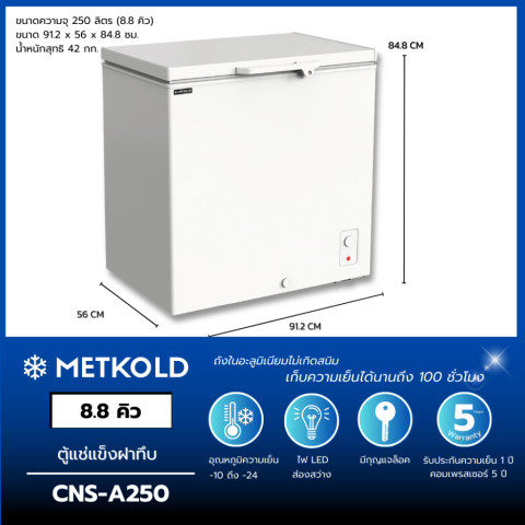 ตู้แช่แข็งฝาทึบ 250 ลิตร (8.8 คิว) Image2
