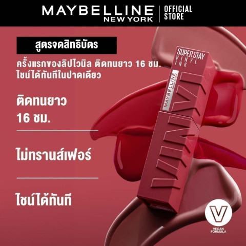 MAYBELLINE SUPER STAY VINYL INK LIPSTICK เมย์เบลลีน ซุปเปอร์สเตย์ ไวนิลอิงค์ ฟินิชฉ่ำวาว ติดทนนาน 16 ชม. (ลิปสติก) Image5