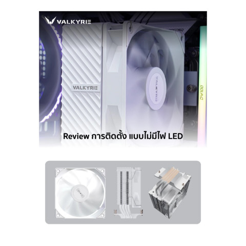 🎮VALKYRIE AQ125 ซิงค์ลม ARGB รุ่นใหม่ TDP 235W เย็นเงียบ พัดลมคุณภาพสูง ระบายความร้อนไว ติดตั้งง่าย เสียงรบกวนต่ำ ของแท้ Image2