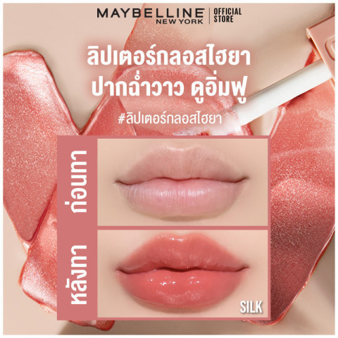 MAYBELLINE LIFTER GLOSS เมย์เบลลีน ลิฟเตอร์ กลอส ลิปกลอสไฮยา ปากอิ่มฟู (ลิปสติก, ลิปปากฉ่ำวาว, ลิปกลอส) Image3