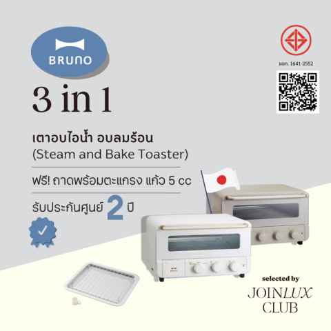 เตาอบ 3 in 1 BRUNO Steam and Bake Oven - BOE067 เตาอบไอน้ำ ประกันศูนย์ 2 ปี ปลั๊กไทย มอก. เครื่องปิ้งขนมปัง + เตาอบ Image1