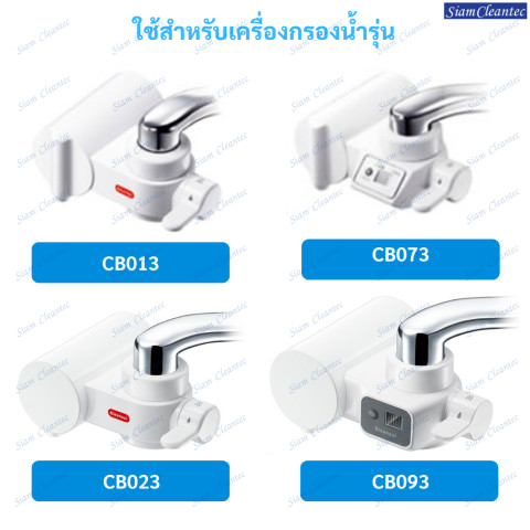 [ล็อตใหม่!ประสิทธิภาพสูง] MITSUBISHI CLEANSUI ไส้กรองน้ำCBC03W ประสิทธิภาพการกรอง(11+2)ชนิดมาตรฐานญี่ปุ่น สะอาด รสชาติดี Image4