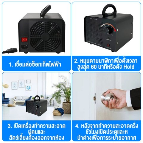 🏡เครื่องผลิตโอโซน 70g/h ฆ่าเชื้อโรค กำจัดกลิ่นอับ กลิ่นสัตว์เลี้ยง กลิ่นบุหรี่ ตั้งเวลาได้ 60 นาที ตัวเครื่องสแตนเลส Image5