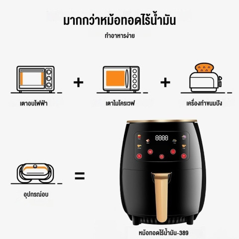 หม้อทอดไร้น้ํามัน 6L Air Fryer มัลติฟังก์ชั่นในครัวเรือน ความจุใหญ่ ระบบสัมผัส หม้อทอดไร้มัน Image7
