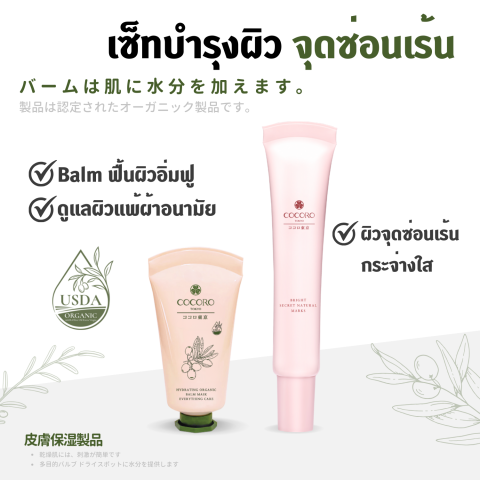 COCORO TOKYO - Hydrating Organic Balm & Brightening Face Mask with Moisturizing Care for Sensitive Skin 20g Image1