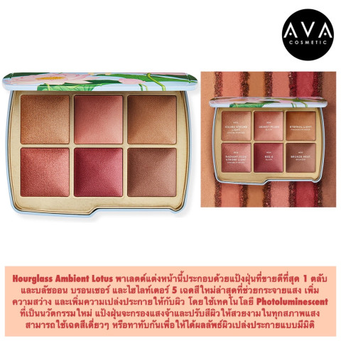Hourglass Ambient Lotus พาเลทพิเศษประกอบด้วยฟินิชชิ่งพาวเดอร์ บลัชออน บรอนเซอร์ และไฮไลท์ ที่ช่วยเพิ่มมิติและความกระจ่างใสให้กับงานผิว Image3