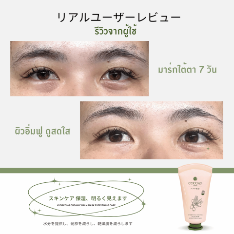 COCORO TOKYO - Hydrating Organic Balm & Brightening Face Mask with Moisturizing Care for Sensitive Skin 20g Image4