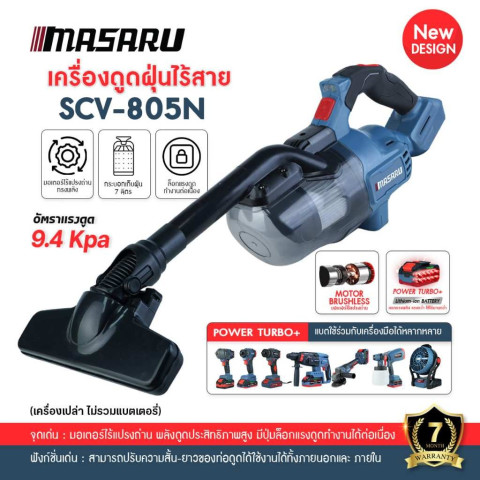 เครื่องดูดฝุ่น MASARU รุ่น SCV-805 แถมหัว 4 หัว ปรับความยาวได้ เครื่องดูดฝุ่นไร้สาย อุปกรณ์ครบกล่อง Image5