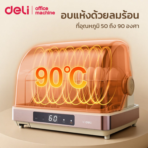 Deli เครืองอบฆ่าเชื้อภาชนะ ฆ่าเชื้อด้วยลมร้อน จอแสดงผลดิจิตอล จัดเก็บจานเป็นระเบียบ Dish Sterilizer Image4