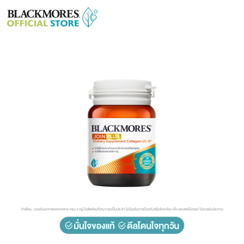 Blackmores JOIN PLUS Dietary Supplement Collagen UC II 30 Tabs แบลคมอร์ส จอย พลัส ผลิตภัณฑ์เสริมอาหาร คอลลาเจน ยูซีทู 30