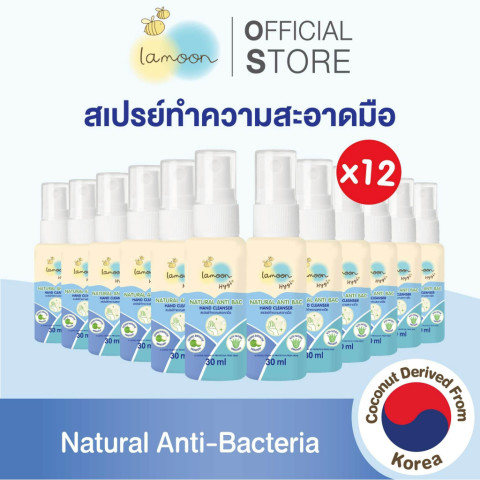 [ยกลัง] Lamoon Hygi (ไฮจี้) สเปรย์ทำความสะอาดมือ 30 ml. (X12ขวด) Image1
