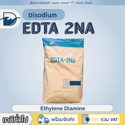 EDTA 2NA จับประจุในน้ำ ป้องกันไม่ให้มีประจุในน้ำ มาเจือปน Preservative  / Disodium EDTA (ปริมาณ 25kg) Image1