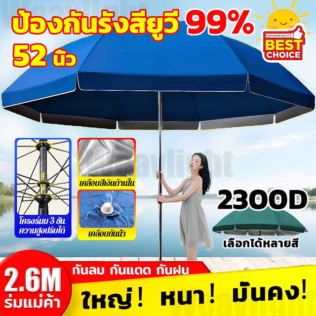 【ร่มสนาม 52นิ้ว】COD เคลือ2300D ร่มสนาม 52 นิ้ว 2.6m ปรับระดับได้ กันลม UV กันแดด กันฝน ร่มชายหาด ร่มแม่ค้า ร่มกันแ
