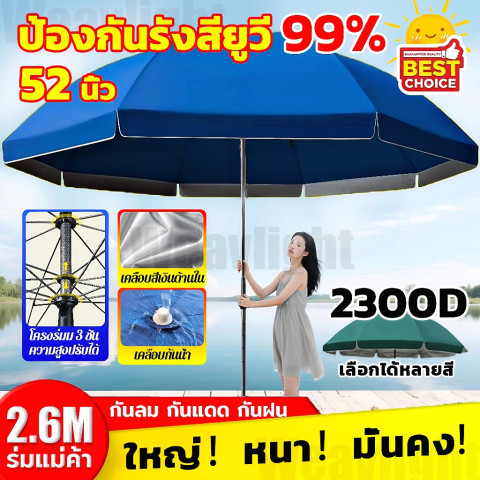 【ร่มสนาม 52นิ้ว】COD เคลือ2300D ร่มสนาม 52 นิ้ว 2.6m ปรับระดับได้ กันลม UV กันแดด กันฝน ร่มชายหาด ร่มแม่ค้า ร่มกันแ Image1